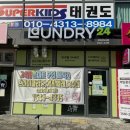 대광세탁소 이미지