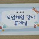 한율초등학교 이미지