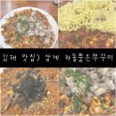 삼계축협가야지점 | 김해 맛집) 삼계 차돌품은쭈꾸미 내돈내산 후기