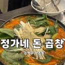 정가네돈곱창 네이버블로그