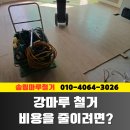 CU 송림공구상가점 | 청주 철거, 비용 아끼려면? [대원칸타빌]