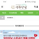 영주장날 소문내기 앵콜이벤트 이미지