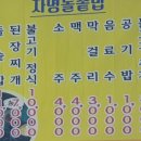 자명돌솥밥 이미지