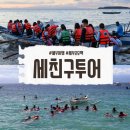 세부여행 세친구투어 오모팩 솔직후기
