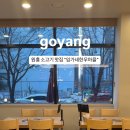 임가네한우마을원흥 이미지