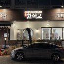 번화1로 | 김해 장유 한식교 장유점 수육 백반 후기｜아이랑 가기 좋은 한식 맛집