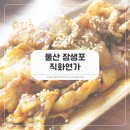 화로연가식당 | 장생포 고래박물관 근처 밥집, 직화연가 아이랑 가본 내돈내산 후기