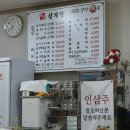 백두삼계탕
