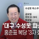파스쿠찌대구 - 동구 아양로 72 | 파스쿠찌대구