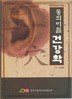 동의이혈아카데미