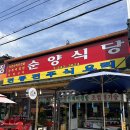 순양식당 이미지