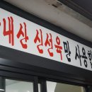 39옛날수제통닭 이미지