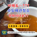 울산 남구 D아파트 수도배관세척 후기, 녹물 걱정 끝!
