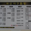 마산아구찜,탕 이미지