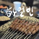 중식인생 | 부산대 현지인 중식 맛집 하얼빈 인생안주 술집 추천
