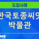한국토종씨앗박물관 이미지