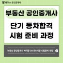 [개념완성] 2022년 박문각 공인중개사 부동산공시법 | 부동산 공인중개사 자격증, 20대 직장인 8개월 동차합격 시험준비과정!