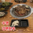 강변한우 | 부산 수영구 망미동 강변한우 맛집, 주차·영업시간·가격 총정리