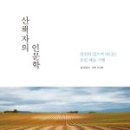 산책자의집