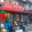 하오연 이미지