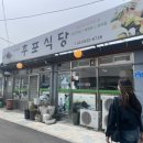 후포식당 이미지
