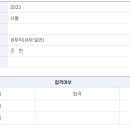 2023 국가직 9급 세무직 합격 후기 이미지