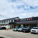 횡성더덕농장 | 속초 | 현지인 추천 1++ 한우 속초 설악산 맛집 설악산로한우