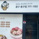 떡보의하루중구 이미지