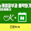 뉴케이의원 이미지