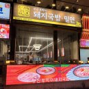 부산돼지국밥 | [광안리돼지국밥맛집ㅣ부산토박이돼지국밥 밀면 후기] 24시간 영업✦ 광안대교뷰 항정살 수육백반 추천