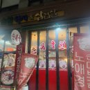 초원낙지삼겹살