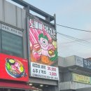 원문로 | 원주 단계동 맛집 가족외식 도깨비 삼겹살 방문 후기