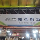 애경농수산