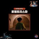 로뎀트리스파 이미지