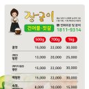 장금이건어물;젓갈