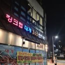 하이벳수산 | 세종 고운동 찜비 상차림비 없는 대게 킹크랩 맛집'하이벳 수산'대접받고 온 후기:)