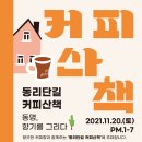 커피산책 이미지