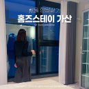 홈즈스테이 지밸리 가산 이미지