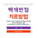 뉴욕화이트치과 이미지