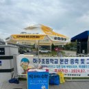 하주초등학교 이미지