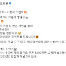 MBC 에브리원 쇼킹받는 차트 시청자 이벤트 ~12.12 이미지