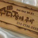 수다장이공방