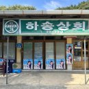 하송힐링하우스 이미지