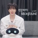석진이네 | [BTS 방탄소년단 진] 석진이의 달려라 석진 The Movie 스페셜 Background