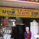 상산골