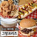 미사호수공원 | 하남 맛집 햄버거 그랑프리즈 미사호수공원 술집