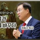 2024년 다니엘서 강해 (03), 다니엘의 믿음과 순종이 역사를 바꾸다 | 정동수 목사, 사랑침례교회 이미지