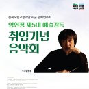 충북도립교향악단 시군 순회 연주회 이미지