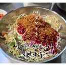 미연네 칼국수 | 대구 서문시장 비빔칼국수 맛집, 현지인 추천 서문시장 칼국수 맛집