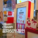 [KT 달달혜택] 공차 인기메뉴 6종 50%할인(말차샷 타로 밀크티 &amp; 딸기 쥬얼리 밀크티) 솔직후기
